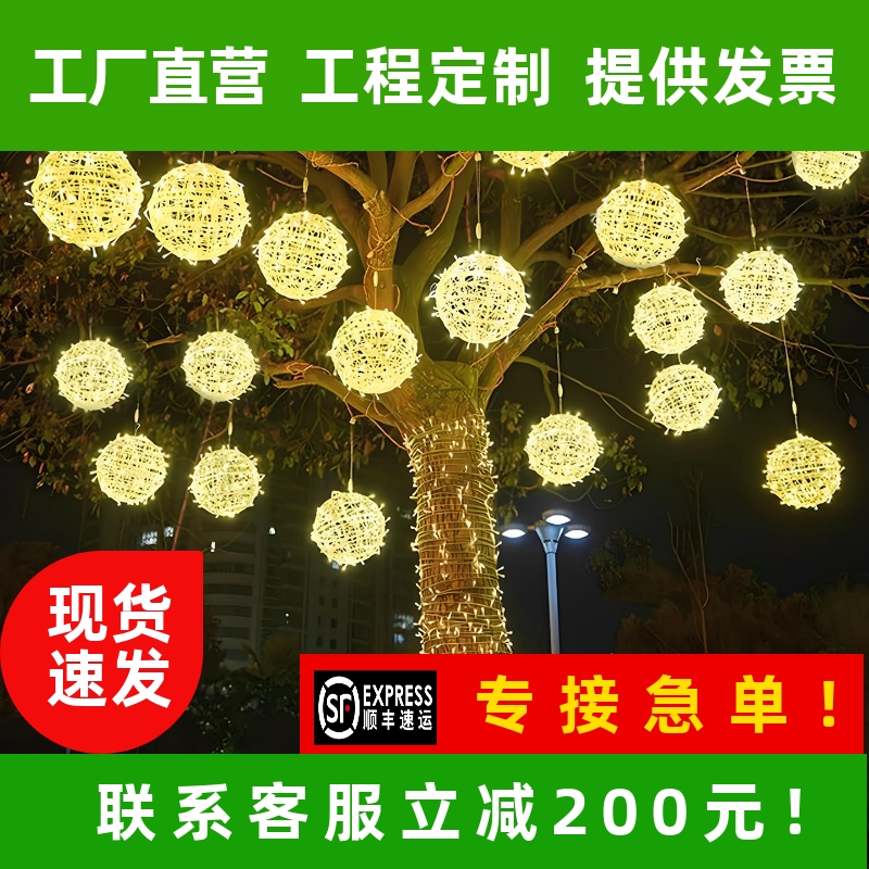 大树装饰户外树灯太阳能挂树上的彩灯氛围球灯挂饰灯带景观藤球灯