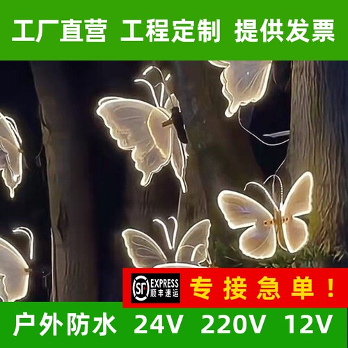 美陈装饰灯白蝴蝶暖白光壁挂式户外景观灯挂树节日活动婚庆灯