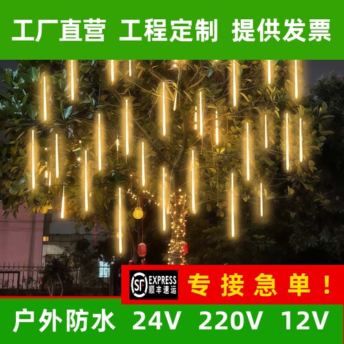led流星雨灯挂树灯庭院景观布置户外防水七彩灯闪灯串灯氛围装饰