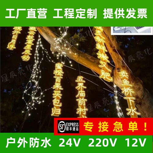 太阳能古诗词灯串霓虹灯发光字定制户外挂树景观灯节日亮化气氛灯
