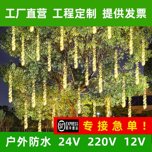 led鞭炮流星灯户外庭院大树上挂灯亮化装饰彩灯亮化造景布置灯串