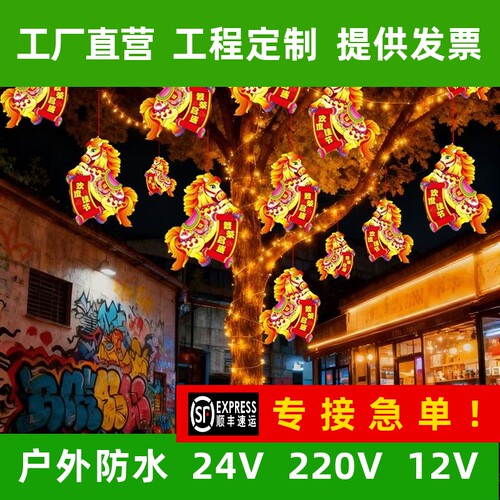 led马年造型灯户外防水挂树彩灯新年春节挂灯街道树木亮化装饰灯