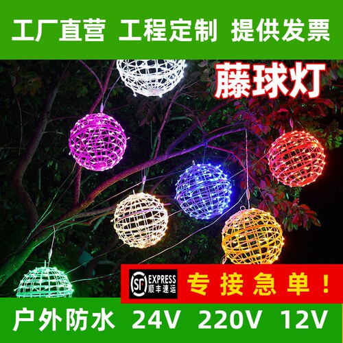 太阳能led挂树藤球灯圆球彩灯发光户外挂灯装饰街道园区广场亮化