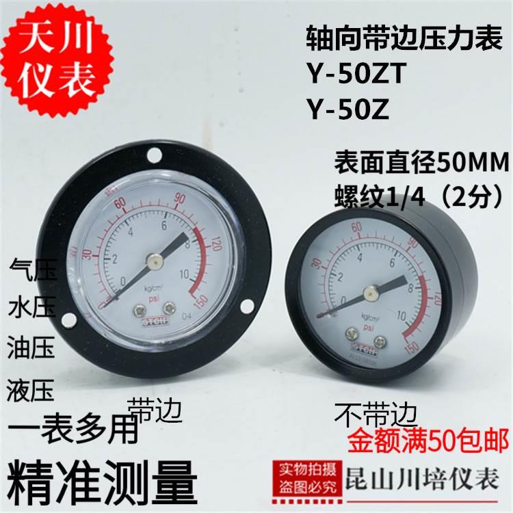 上海天川轴向带边气压压力表50表面Y-50ZT2分牙面板法兰边压力表