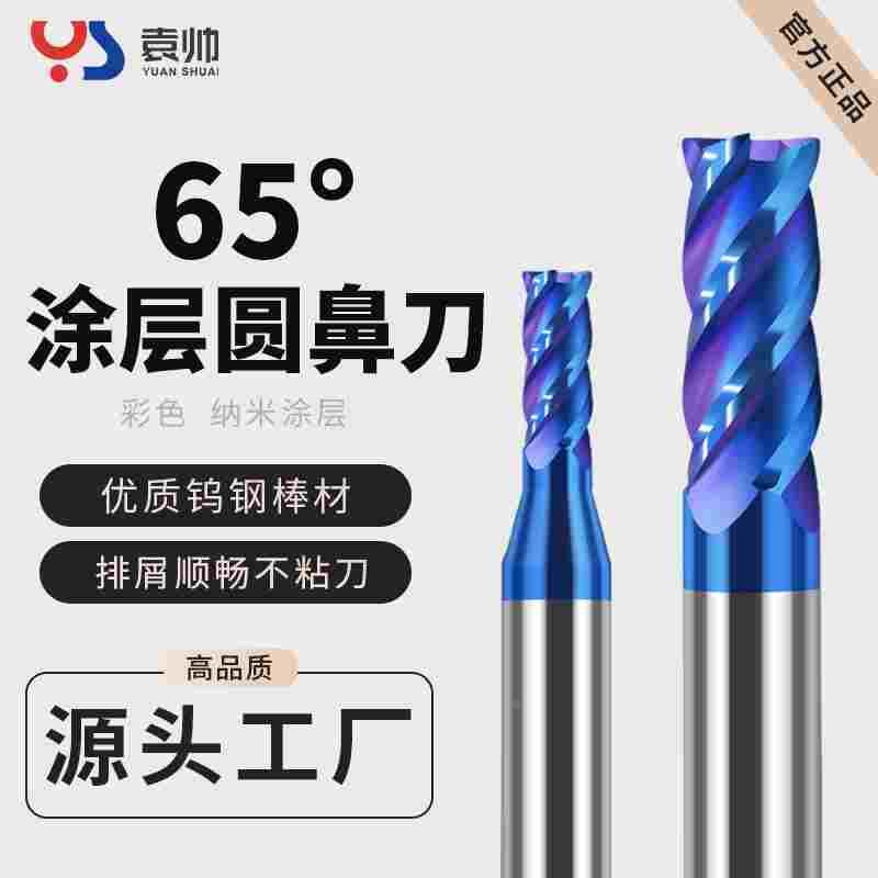 65度圆鼻刀纳米蓝涂层牛鼻铣刀钨钢合金模具钢数控加工专用R角刀
