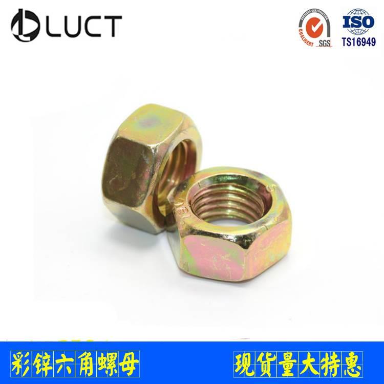 GB6170镀彩锌六角螺母黄锌六角螺丝帽M6*10*5M12非标螺母加工定做