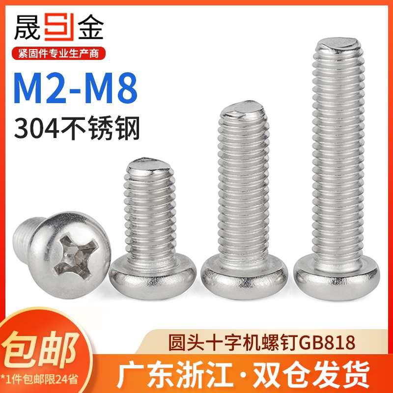 304不锈钢圆头螺丝十字半圆头加长盘头螺丝钉M2M2.5M3M4M5M6M8
