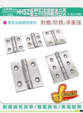 HHSZ50/65/75/100/125重载型不锈钢加厚铰链重型设备柜门蝶形合页