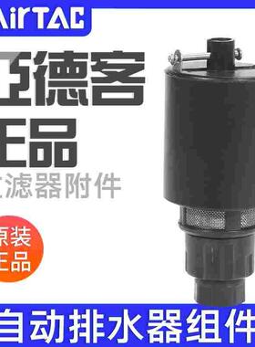 四川成都正品亚德客气动自动排水器组合件AD300G06/G08/AD300B06