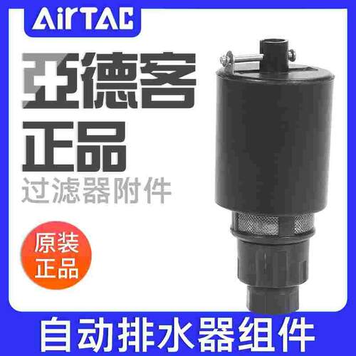 四川成都正品亚德客气动自动排水器组合件AD300G06/G08/AD300B06