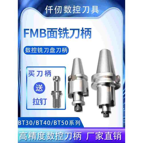 面铣刀盘刀柄高精度BT30 BT40 BT50-FMB22 27 32 40 60 100加长款