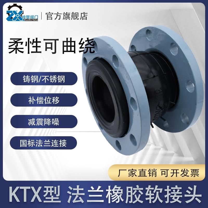 KTX法兰橡胶软接头304不锈钢/WCB碳钢柔性可曲绕减震伸缩软连接