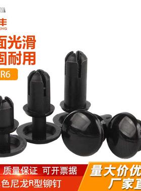 黑色尼龙R型铆钉按压式塑料铆钉塑胶PC板卡扣 子母铆钉R2R3R4R5R6