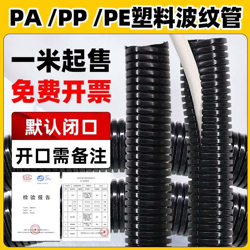 PE塑料波纹管PP聚丙烯PA尼龙防水阻燃螺纹管穿线软管电线电缆套管