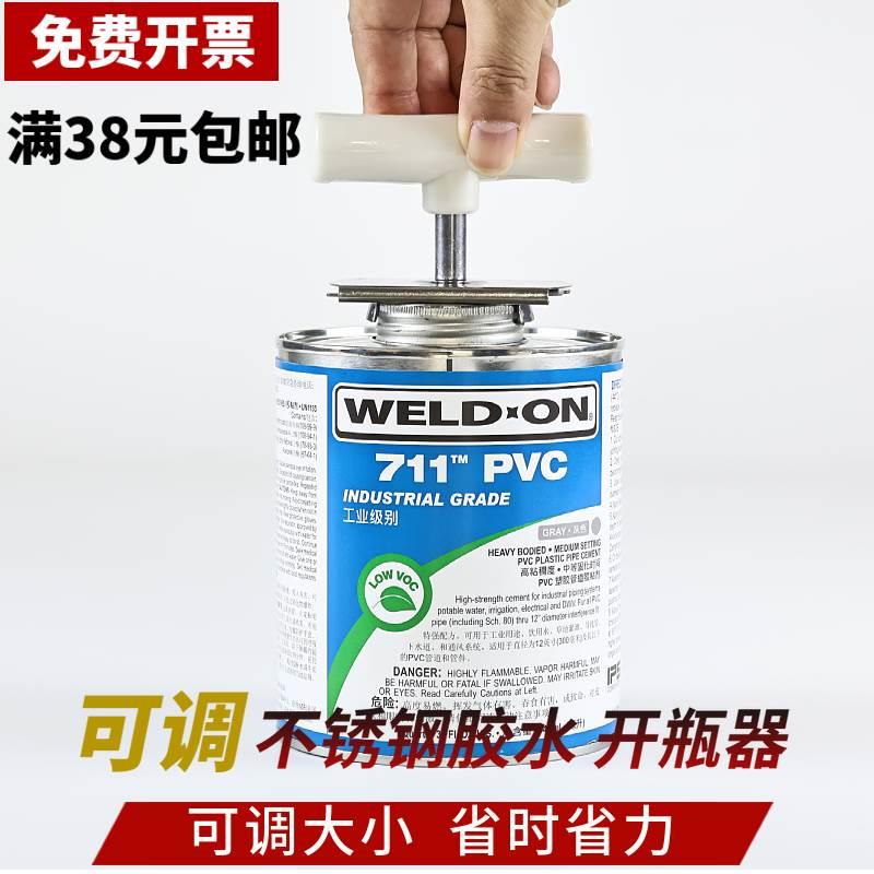 711胶水开瓶器717预黏胶拧盖器吉谷维特清洁剂旋盖工具罐头开盖器