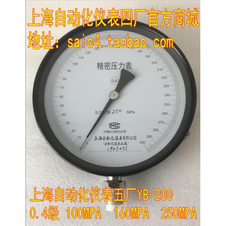 上海自动化仪表五厂YB-200 0.4级100MPA 160MPA 250MPA精密压力表