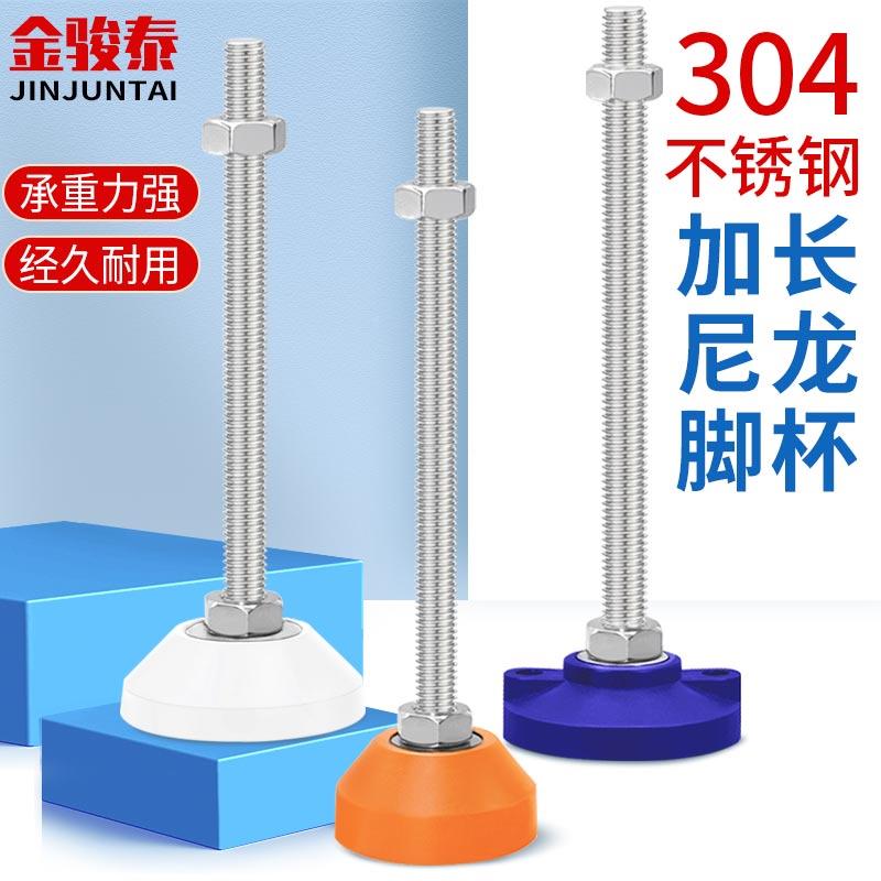 304不锈钢尼龙加长脚杯固定地脚螺丝螺栓可调节彩色脚垫支撑M6M14