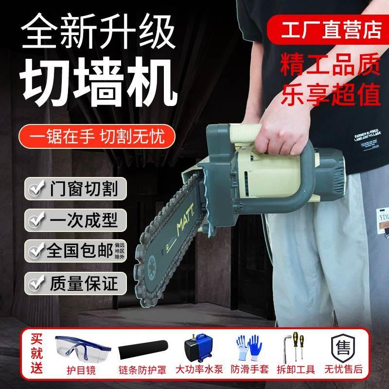 新型切墙机混凝土改门无尘切割机割墙万造链条墙锯百辰仕马特自动