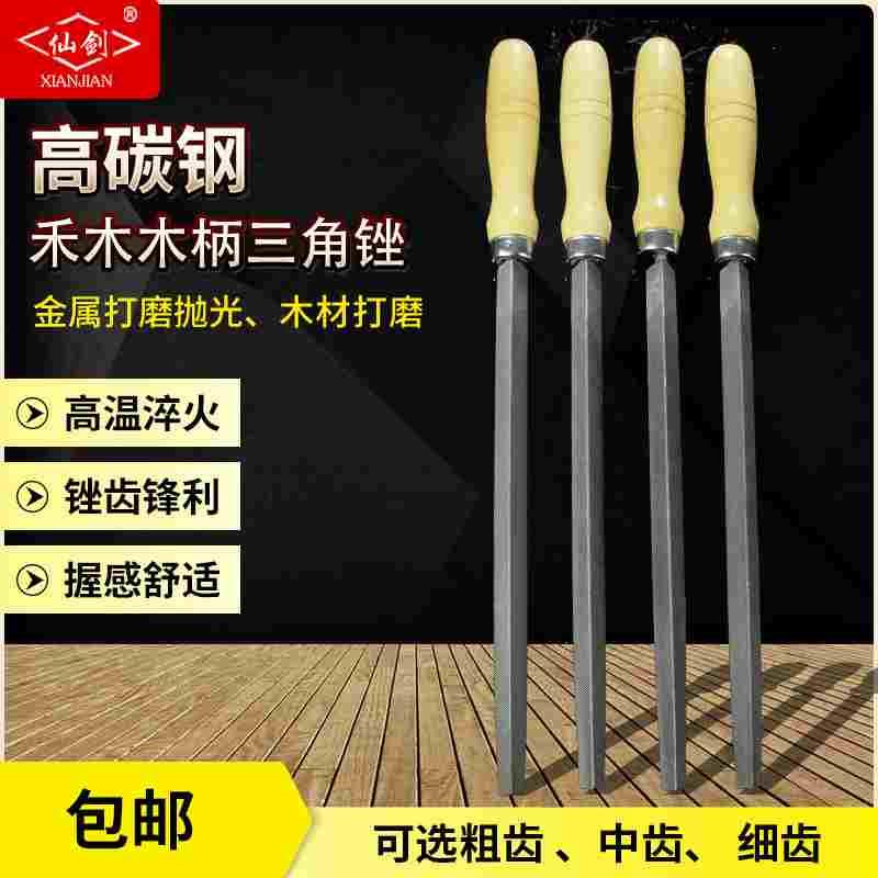 仙剑牌木柄三角锉刀大板锉钢锉钳工锉平扁锉平板锉6-12粗中细齿