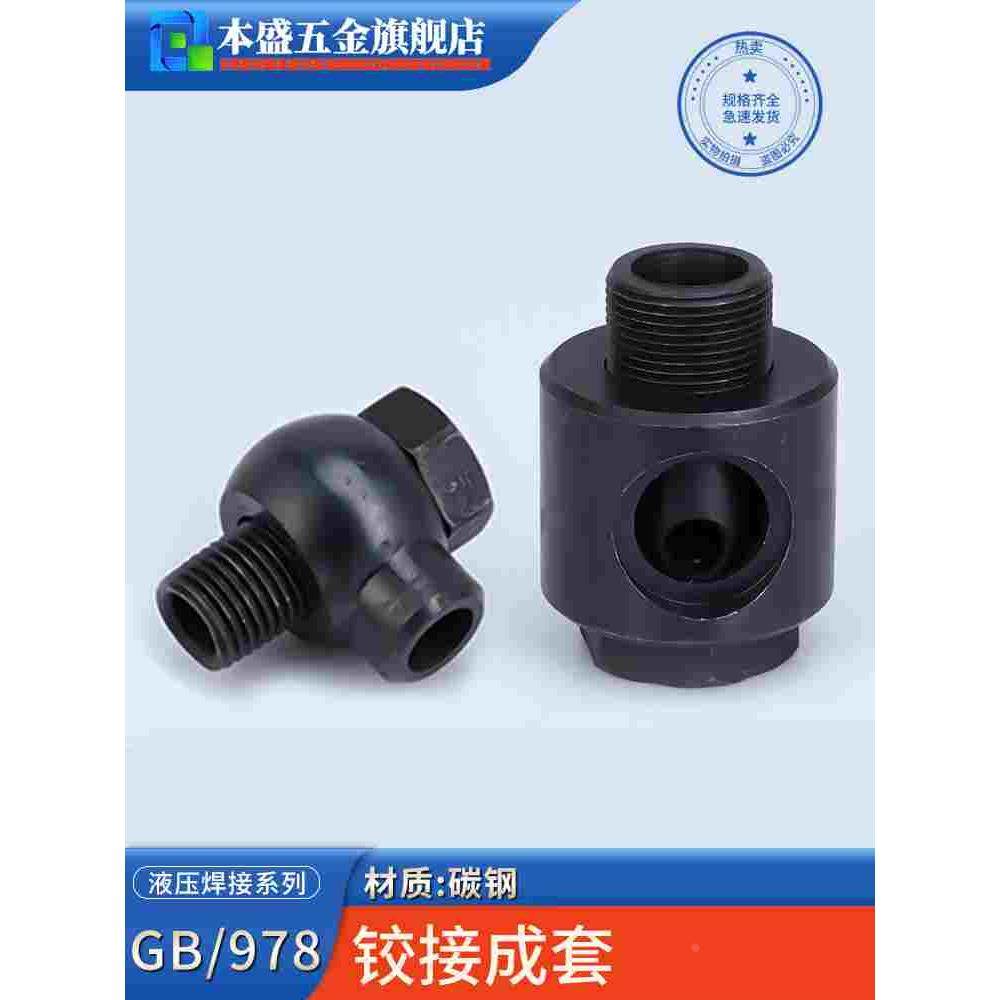 液压焊铰接万向头焊接式JB/T978碳钢10/14/18/22/20/42高压管接头,宠物/宠物食品及用品,宠物推车,淘宝优惠券,粉丝福利购,淘宝优惠卷