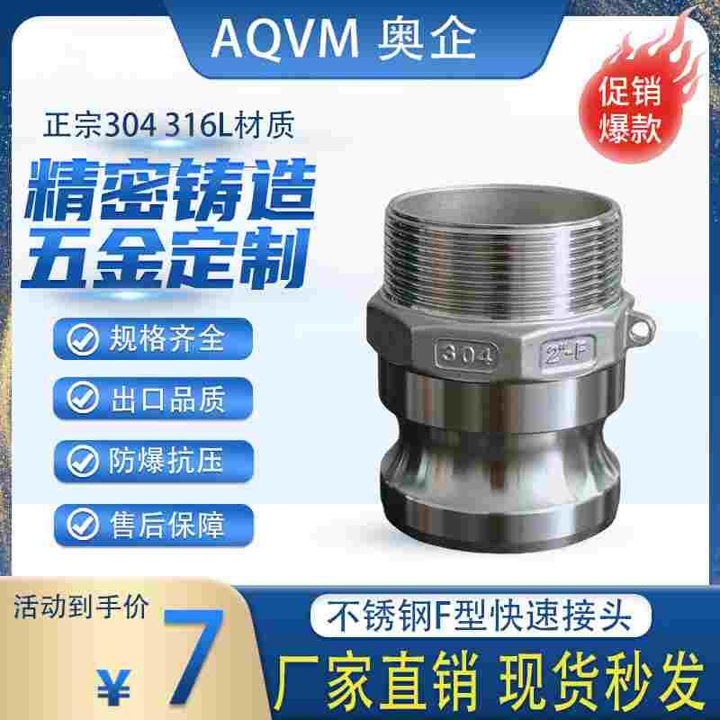 304/316不锈钢阳端外螺纹F型公头外丝水泵配件加厚F型阳端外牙F型