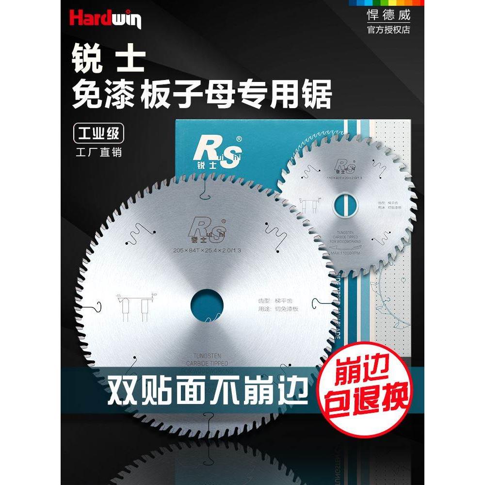 木工锯片锐士梯平齿子母据开槽工业免漆裁板专用超薄圆锯片4寸7寸