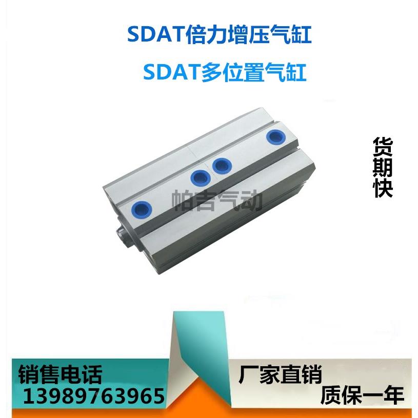 SDAT薄型倍力增压气缸、多位置双行程气缸32/40/50/63/80/100SDA