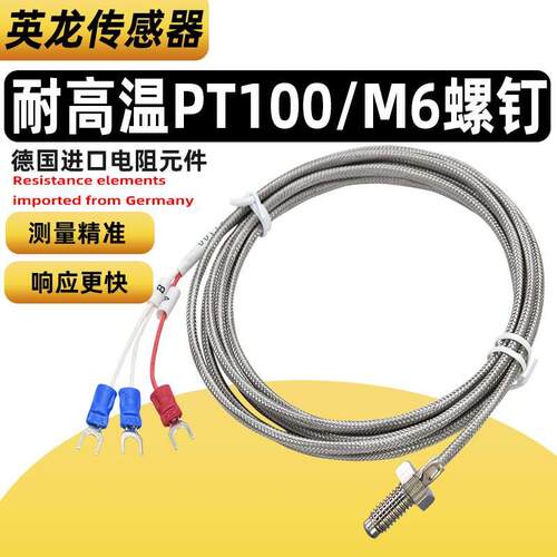 M8螺钉式温度传感器PT100探头PT1000M6高精度工业测温耐高温探头