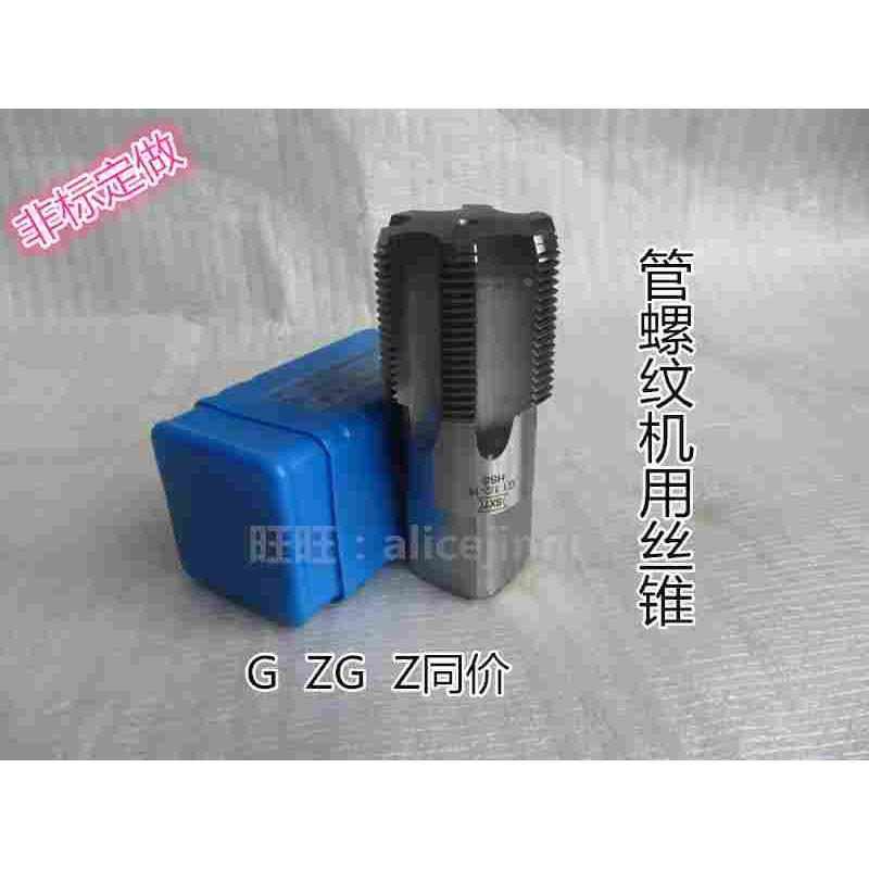 管螺纹机用丝锥ZG1/16 1/8 1/4 3/8 1/2 5/8 3/4 1-1/4 1-1/2 2''