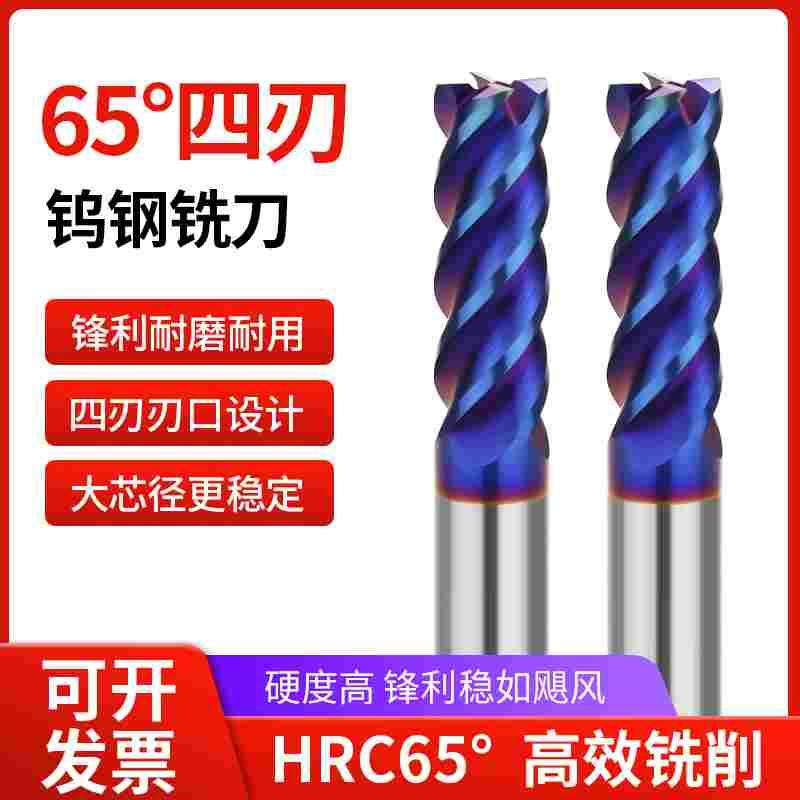65度钨钢铣刀4刃不锈钢蓝纳米CNC数控涂层专用加长铣刀合金立铣刀