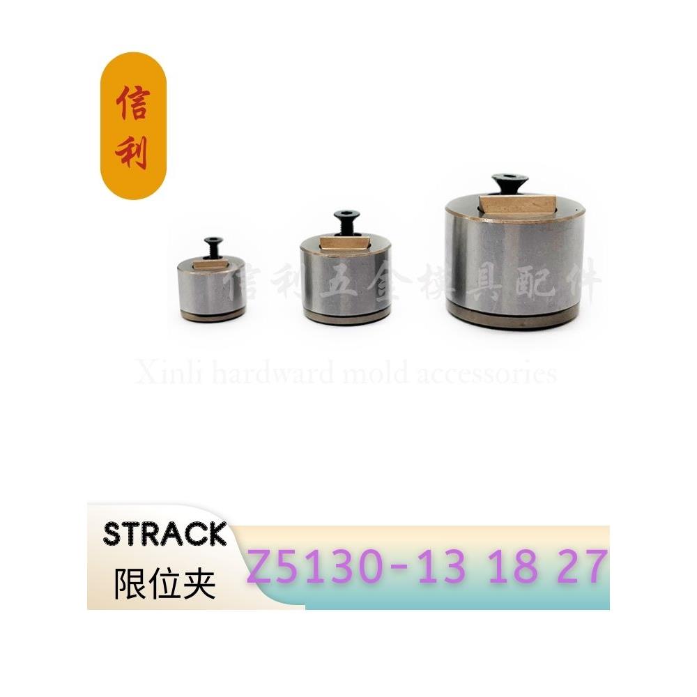 模具限位夹Z5129 Z5130-13-18-27定位珠行位锁STRACK滑块保持装置