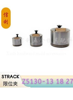 模具限位夹Z5129 Z5130-13-18-27定位珠行位锁STRACK滑块保持装置