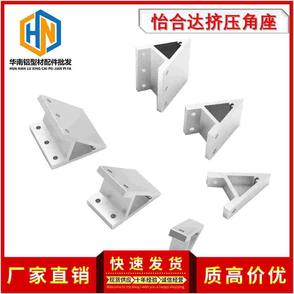 ABC01-G408-80A-30 45度挤压角座铝型材支架固定角码加强角铝角件