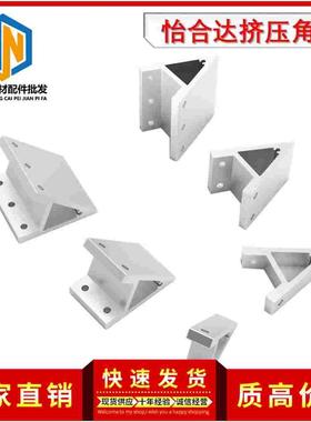 ABC01-G408-80A-30 45度挤压角座铝型材支架固定角码加强角铝角件