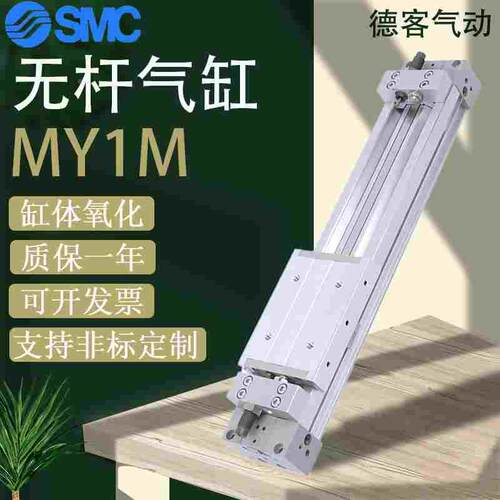 SMC型MY1C MY1M 16 20G-100-200-300-400-500-1000-L-H无杆气缸