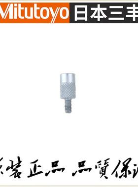 原装三丰百分表测针 千分表测针 高度计测针21AAA340 平面测针