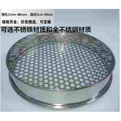 50cm普通冲孔网　园艺土筛 圆孔筛 2-100mm 分样筛 筛子