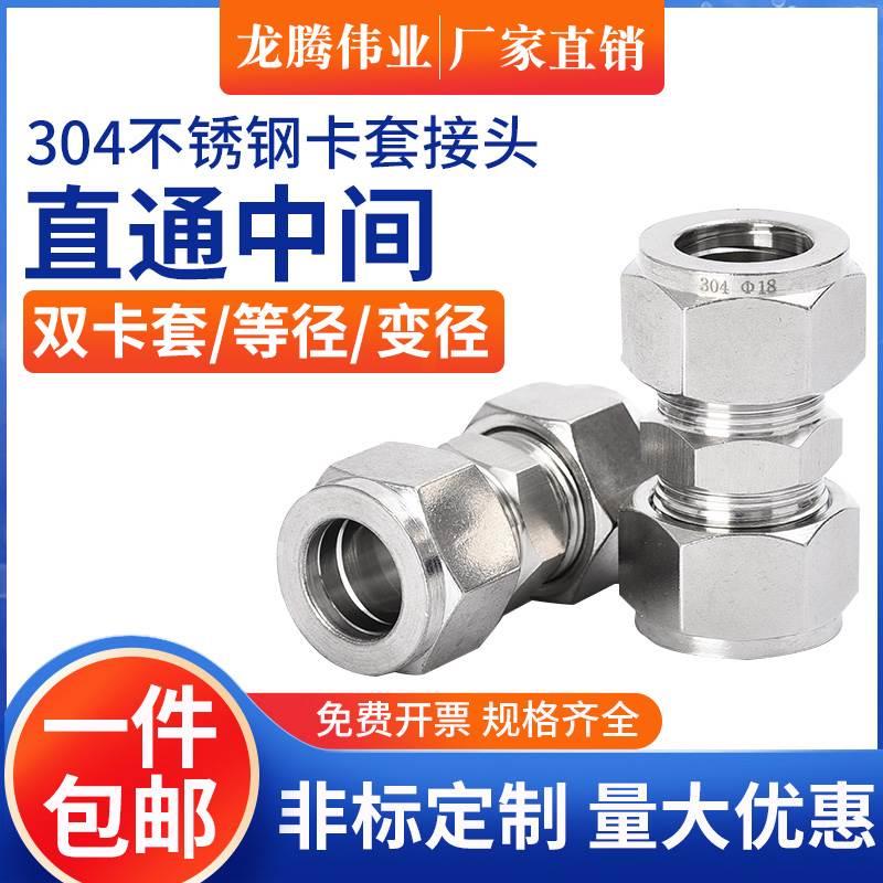 304不锈钢卡套直通中间接头单等径316二通卡套两通变径异径仪表管