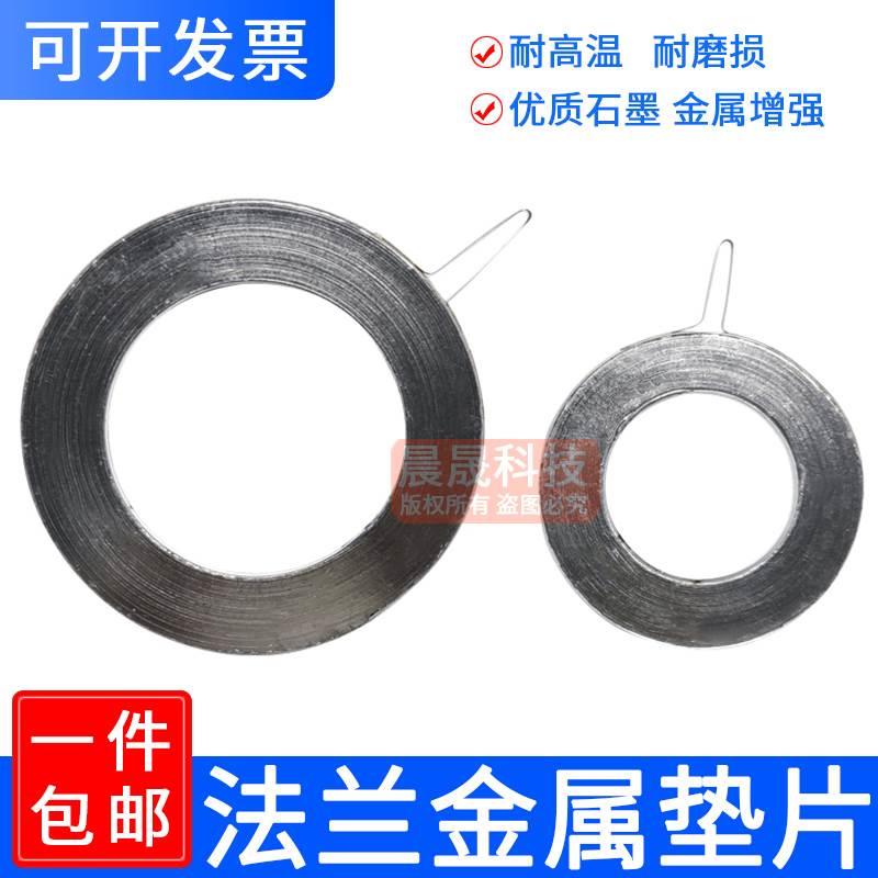 金属法兰高压高强石墨复合缠绕垫片圈80高温密封50阀门40柔性DN25