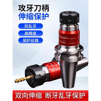 BT40刀柄数控车床攻牙加工中心TER攻丝刀柄弹性浮动双向伸缩夹头
