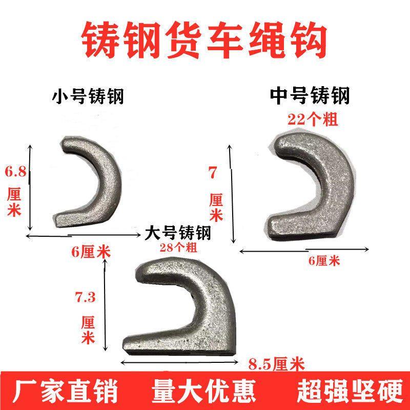 大钩子车厢电焊绳勾货车拖车重型大铁钩子挂车焊接绳勾子紧绳铁勾