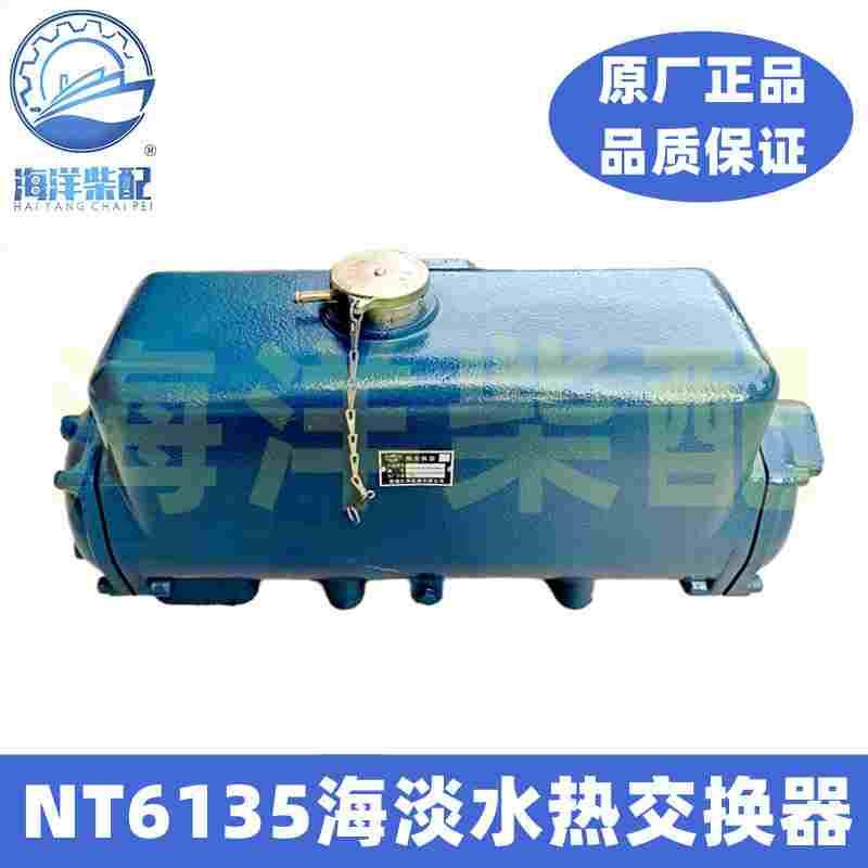 南通飞富来威NT6135 6138船用柴油机海淡水热交换器CH300淡水箱