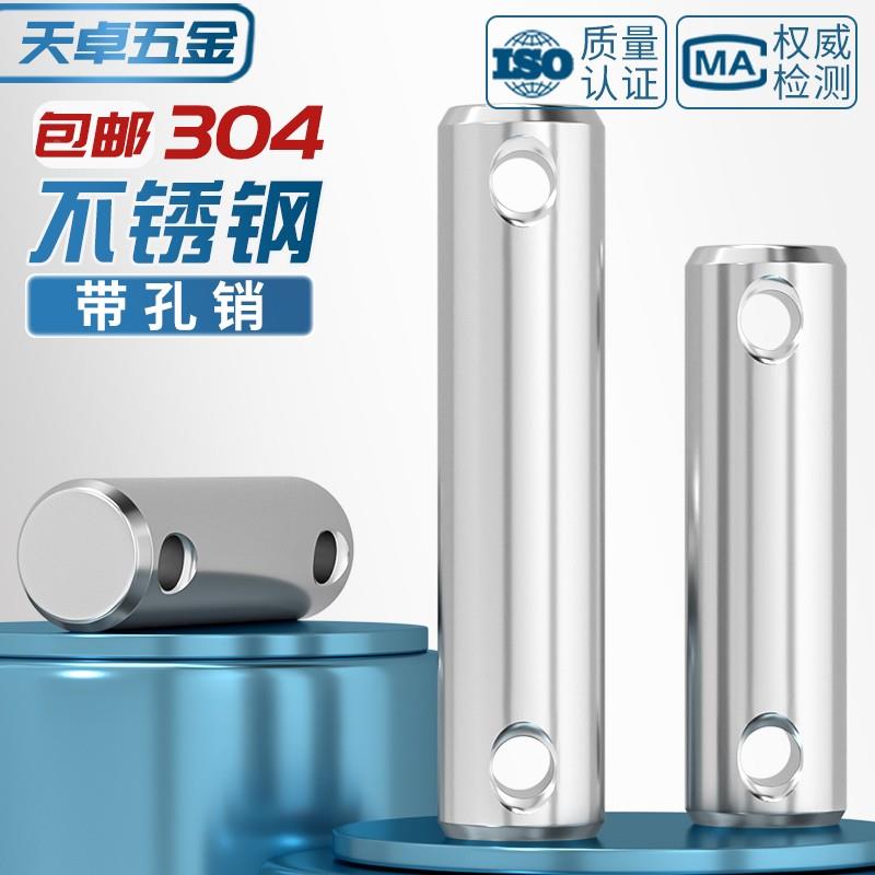 GB880 304不锈钢带孔销螺纹销子圆柱销定位销打孔销轴M3M4M5M6M10