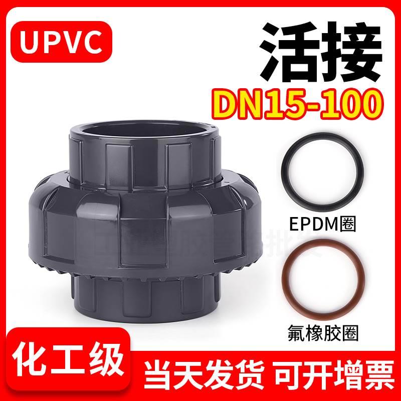 upvc活接头阀门pvc50 4分 75 upvc活接接头排水管配件活接球阀管