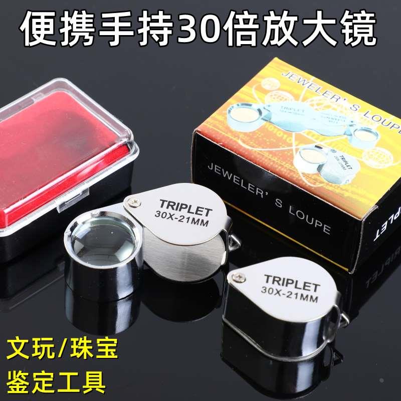 文玩放大镜三灯头白光紫光30倍带灯折叠工具鉴定珠宝蜜蜡高清工具