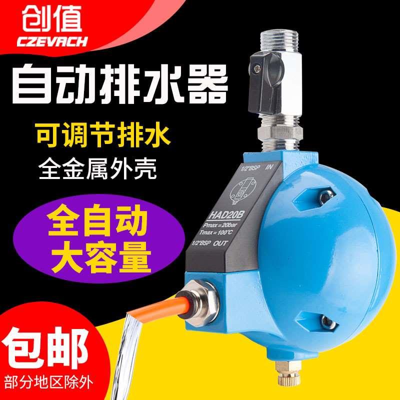 空压机球形气泵自动放水器HAD20B冷干机储气罐小型自动排水阀4分