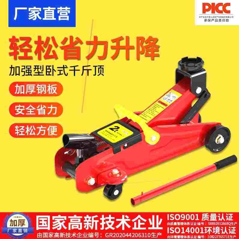 德国进口日本汽车卧式千斤顶液压2吨车用小轿车千金顶 SUV车载3吨