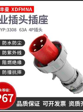 西的丰曼工业插头TYP-3308/63A4芯380V/航空插头TYP-3325防水IP67