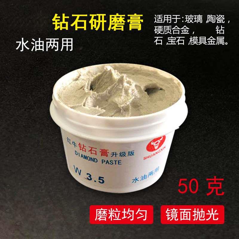 金刚石研磨钻石金属模具不锈钢玻璃镜面玉石磨刀抛光膏水溶性