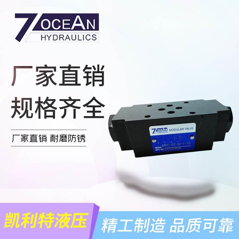 七洋7OCEAN液压叠加液控单向阀保压阀MPC-02-W-1-10 MPC-03-W A B
